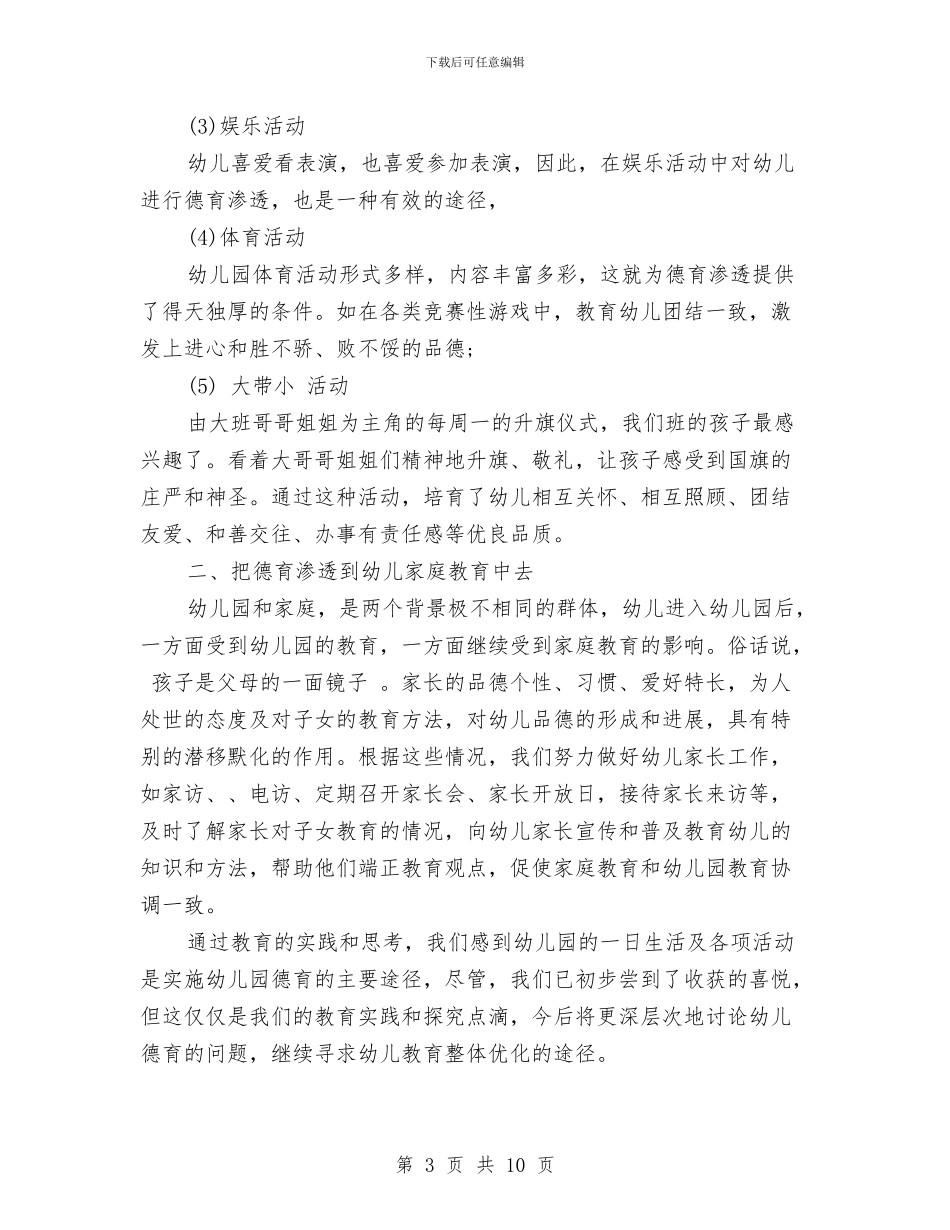 幼儿教师期末德育工作个人总结与幼儿教师求职信汇编_第3页