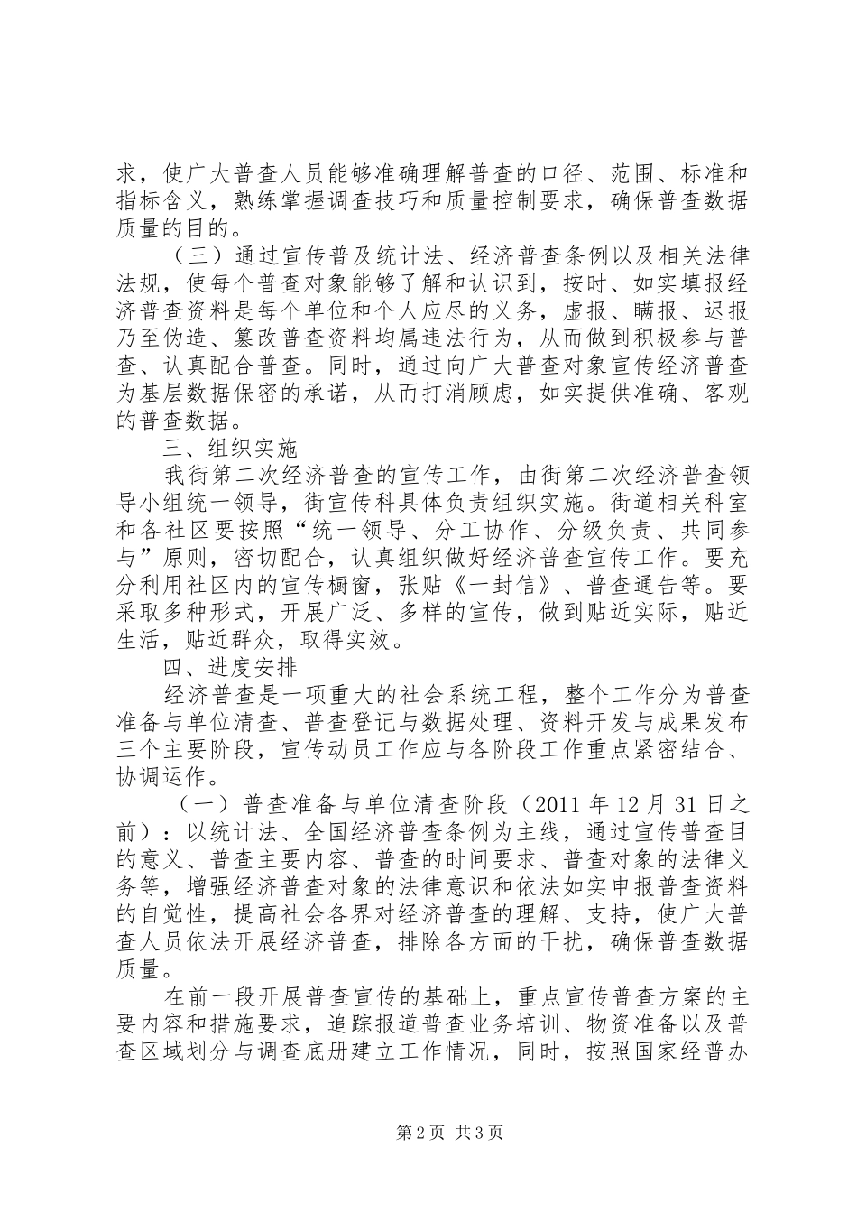 街道第二次经济普查宣传工作安排 _第2页