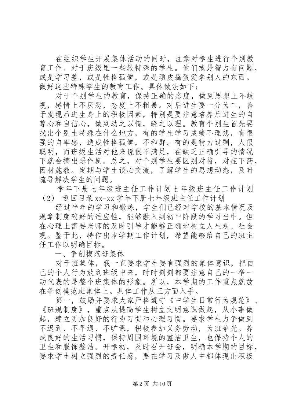七年级班主任工作计划4篇_第2页