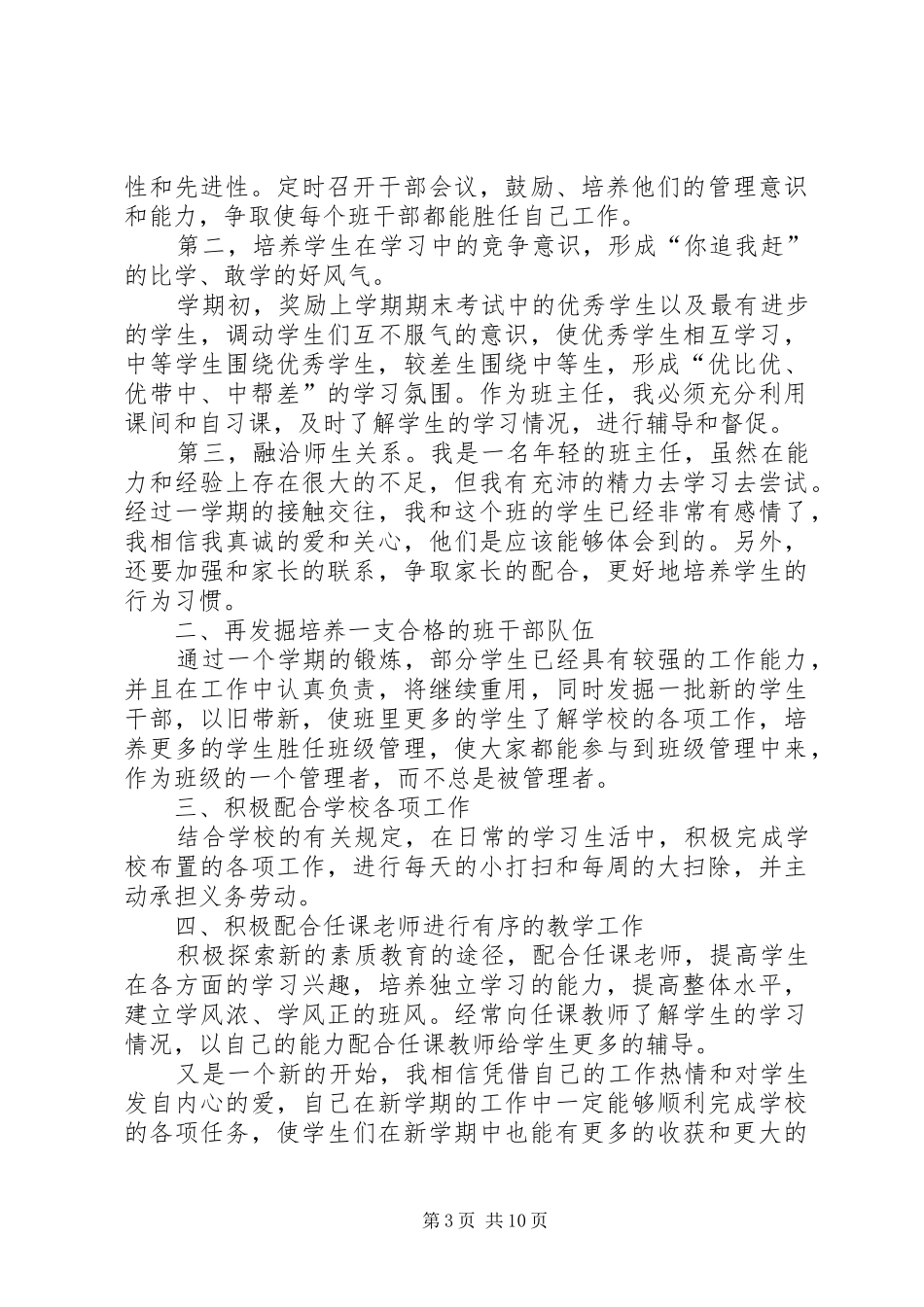 七年级班主任工作计划4篇_第3页