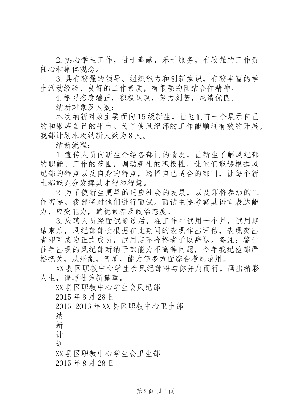 风纪部工作计划 _第2页