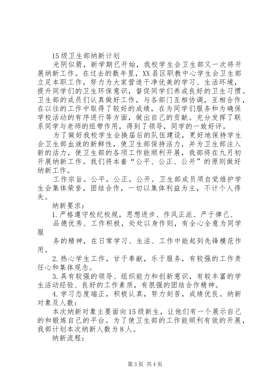 风纪部工作计划 _第3页