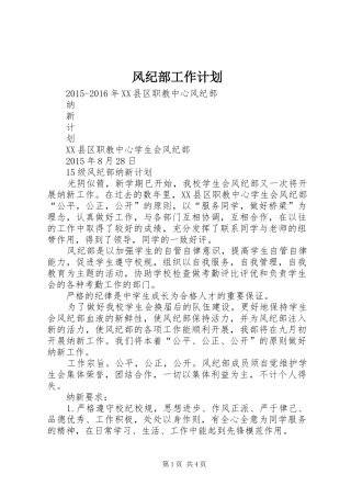 风纪部工作计划 