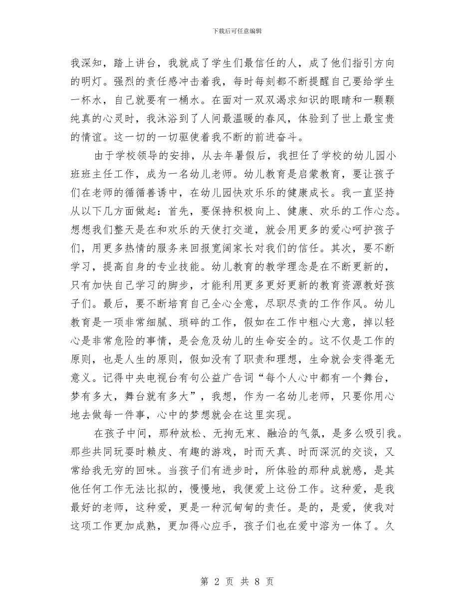 幼儿教师演讲材料与幼儿教师演讲稿_第2页