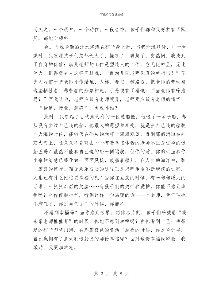 幼儿教师演讲材料与幼儿教师演讲稿_第3页