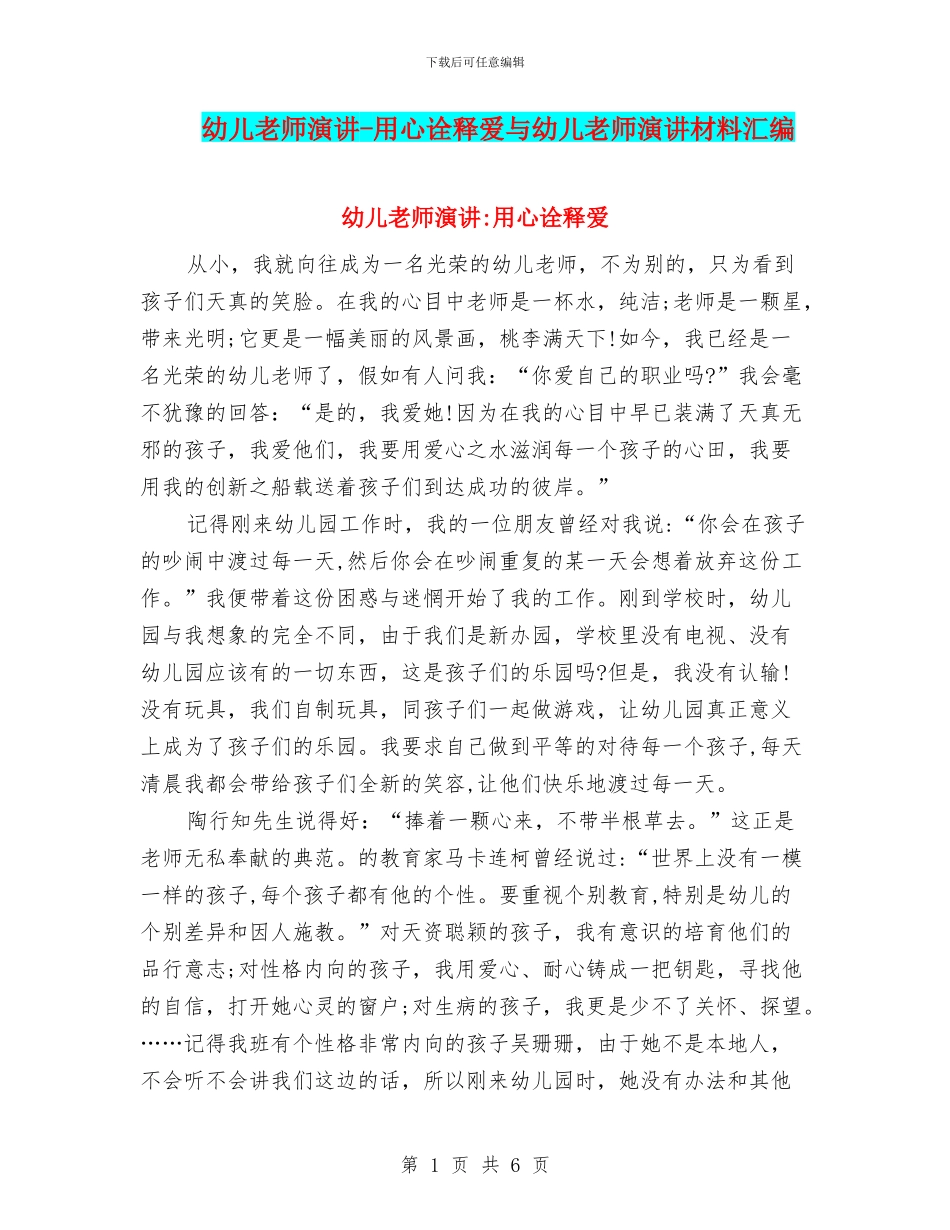 幼儿教师演讲_第1页