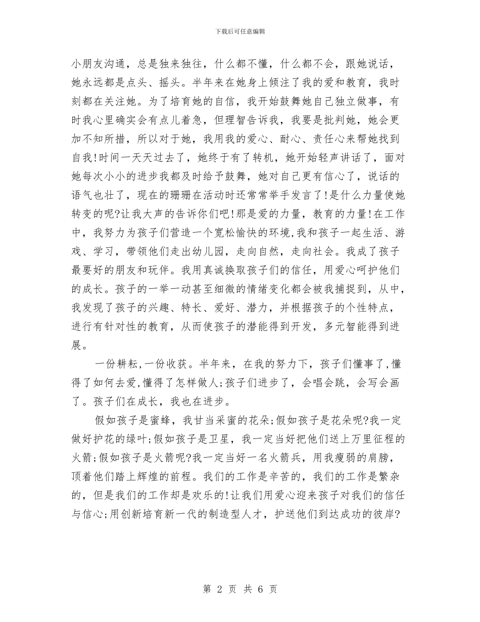 幼儿教师演讲_第2页