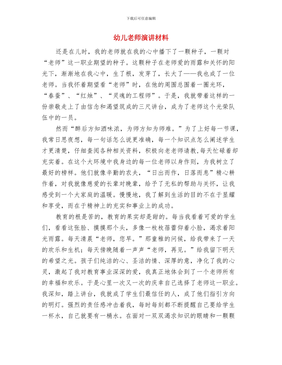 幼儿教师演讲_第3页