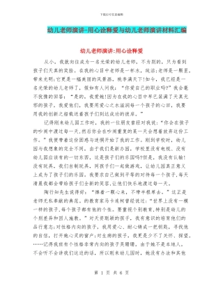 幼儿教师演讲