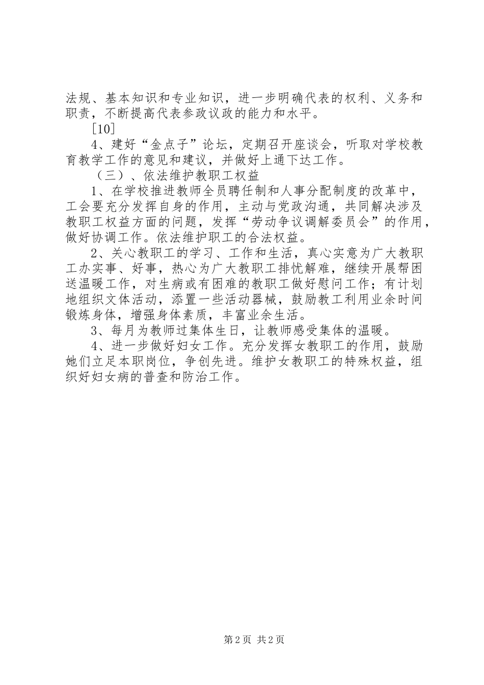 小学XX年度工会工作计划 _第2页