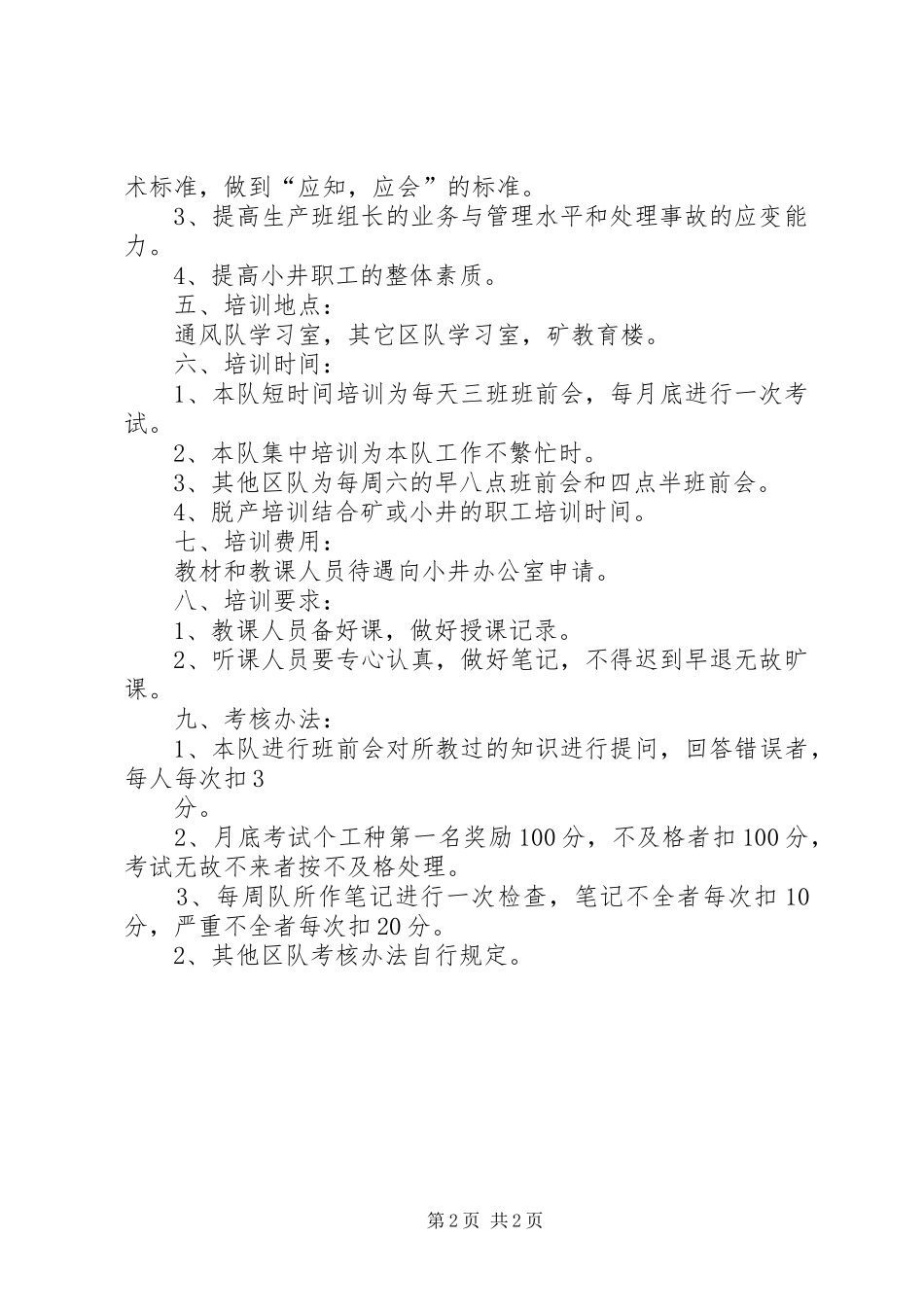 职工教育培训计划 _第2页