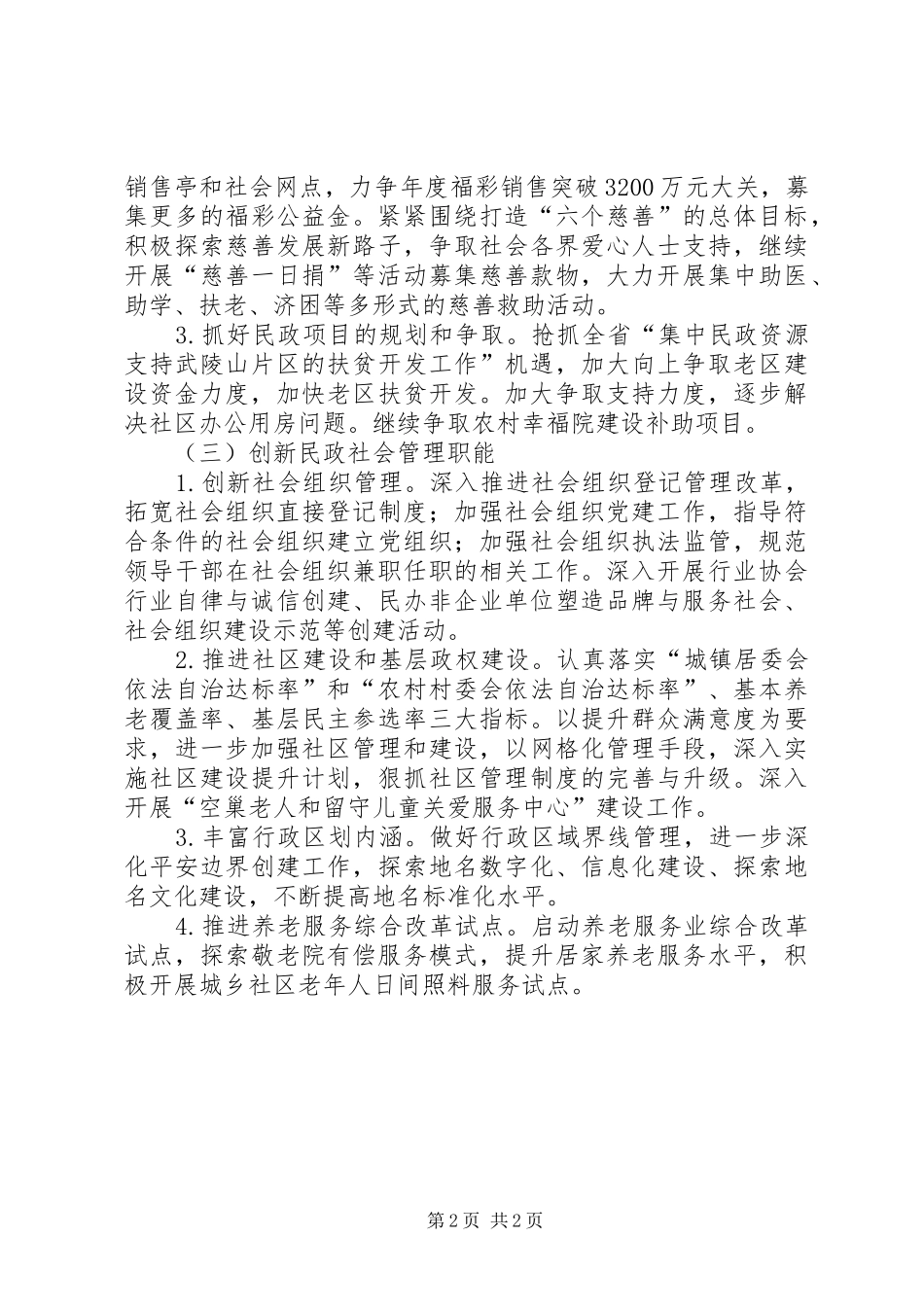 民政局下半年工作计划 _第2页