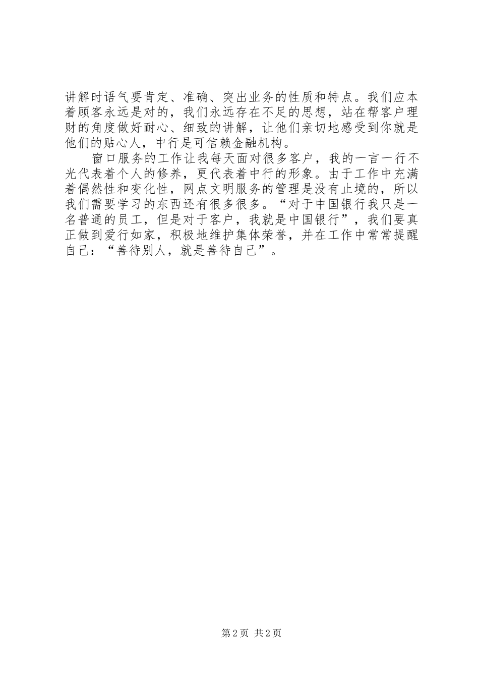 网点XX年服务总结暨XX年服务计划 _第2页