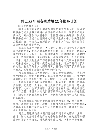 网点XX年服务总结暨XX年服务计划 