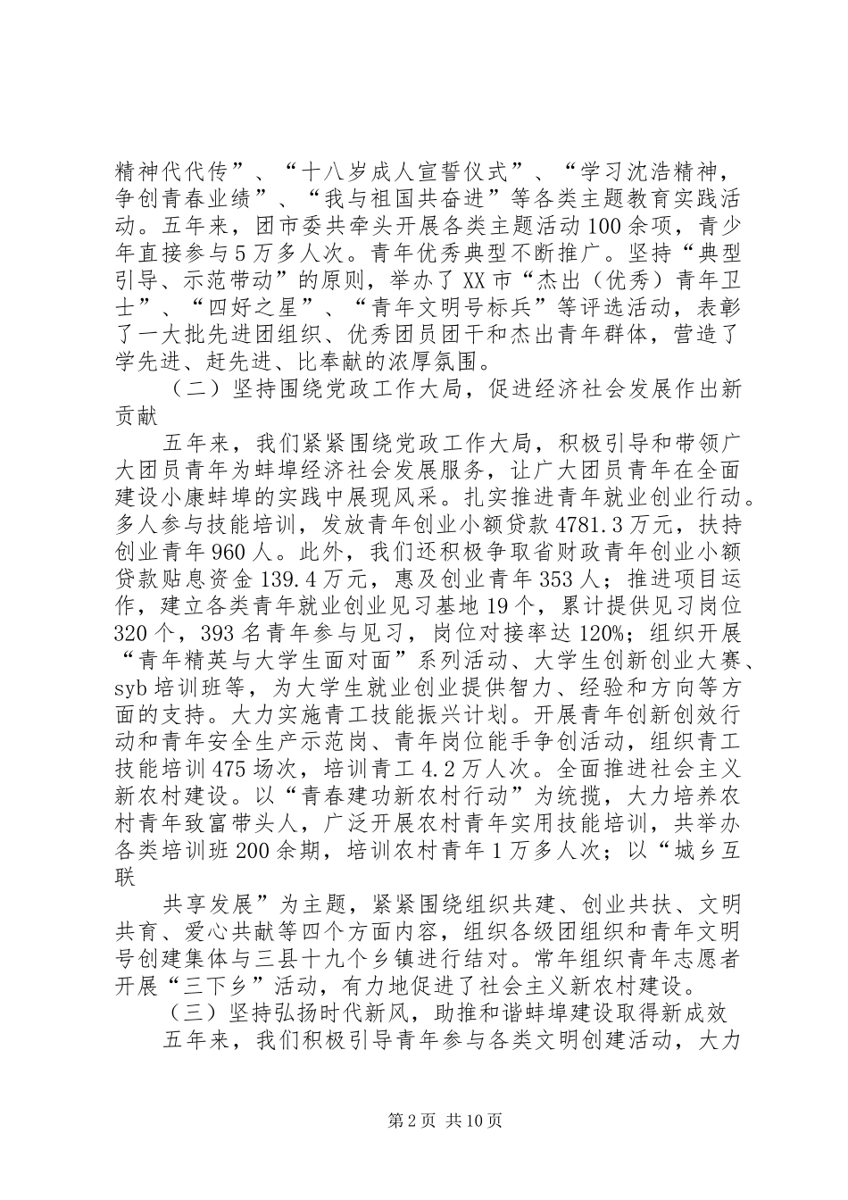 共青团委十一五工作总结及十二五工作安排 _第2页