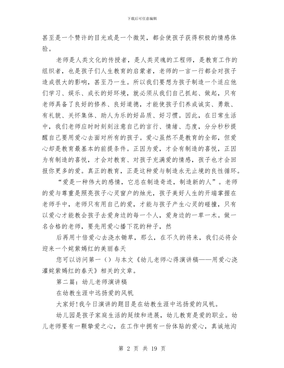 幼儿教师演讲稿(1)与幼儿教师演讲稿_第2页