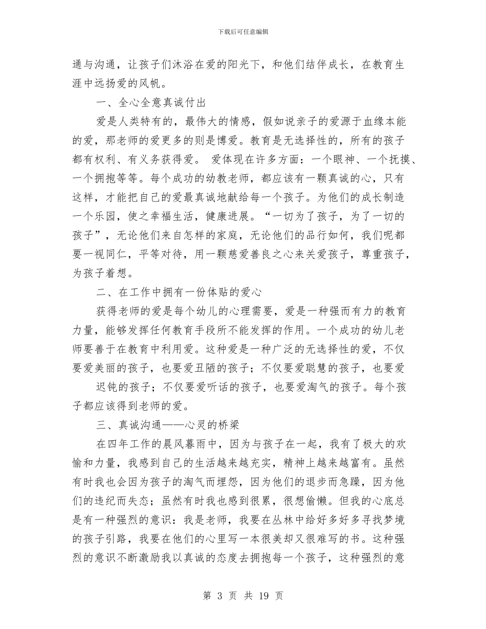 幼儿教师演讲稿(1)与幼儿教师演讲稿_第3页