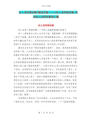 幼儿教师演讲稿(1)与幼儿教师演讲稿
