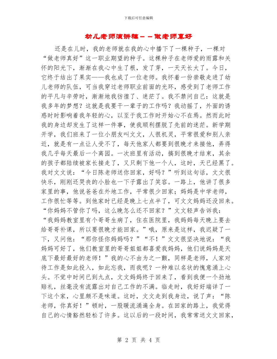 幼儿教师演讲稿--做老师真好_第2页