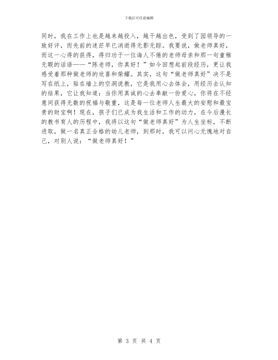 幼儿教师演讲稿--做老师真好_第3页