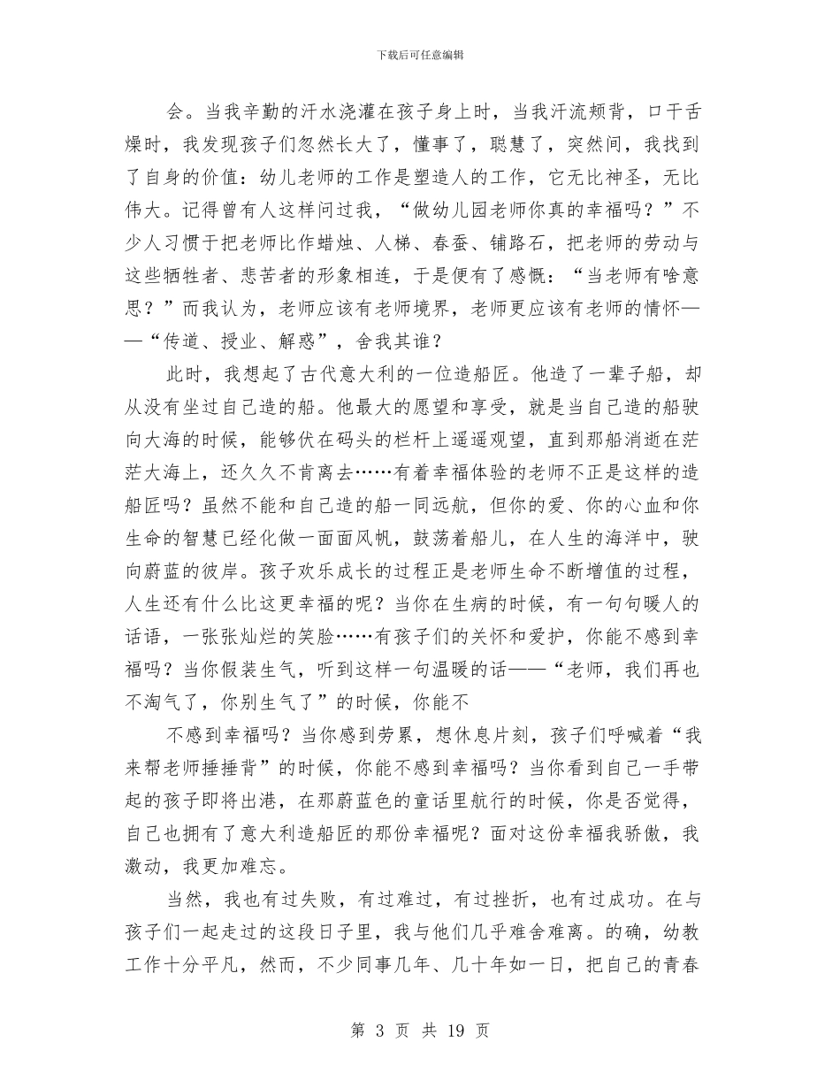 幼儿教师演讲材料与幼儿教师演讲稿汇编_第3页