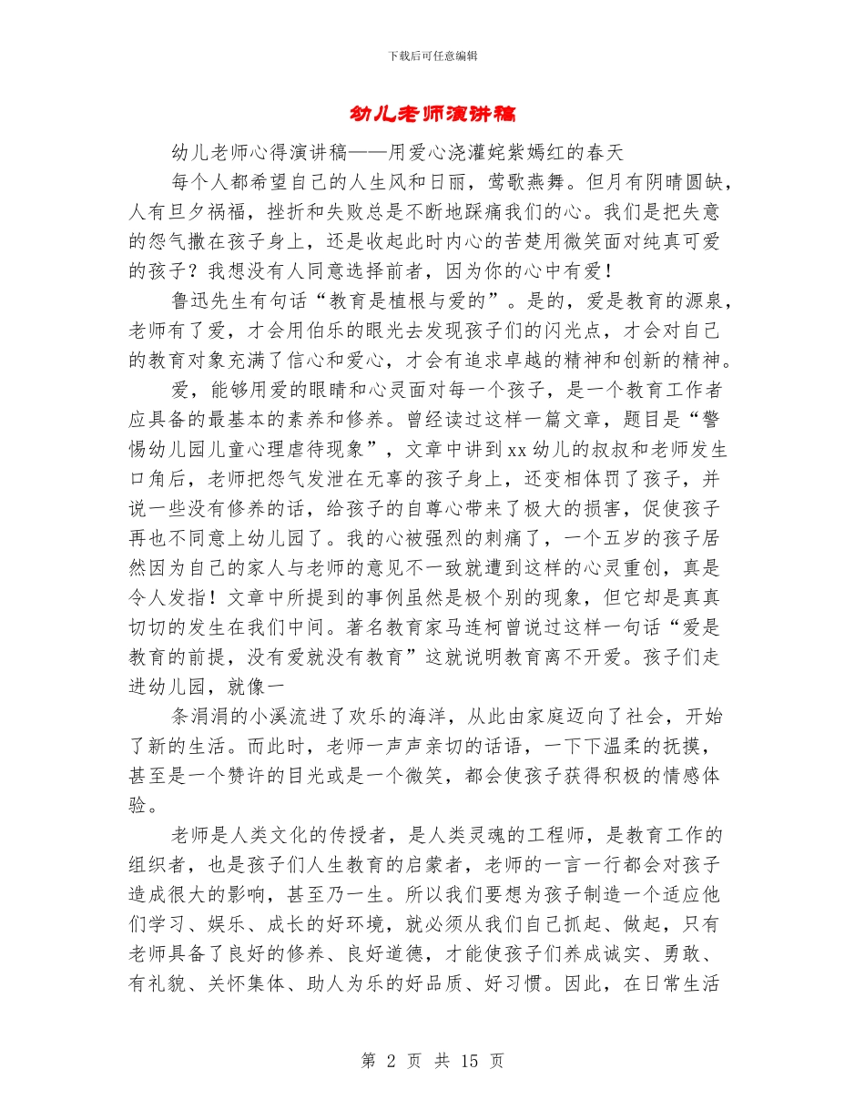 幼儿教师演讲稿(1)_第2页