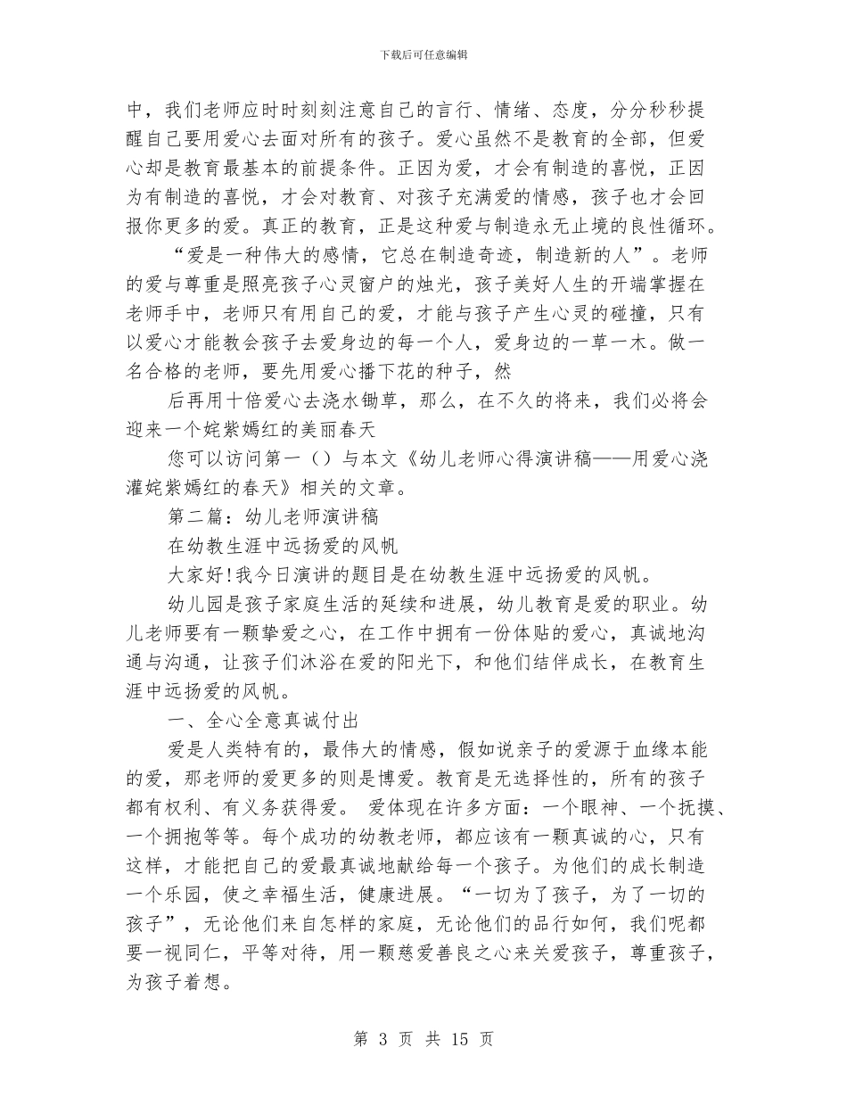 幼儿教师演讲稿(1)_第3页