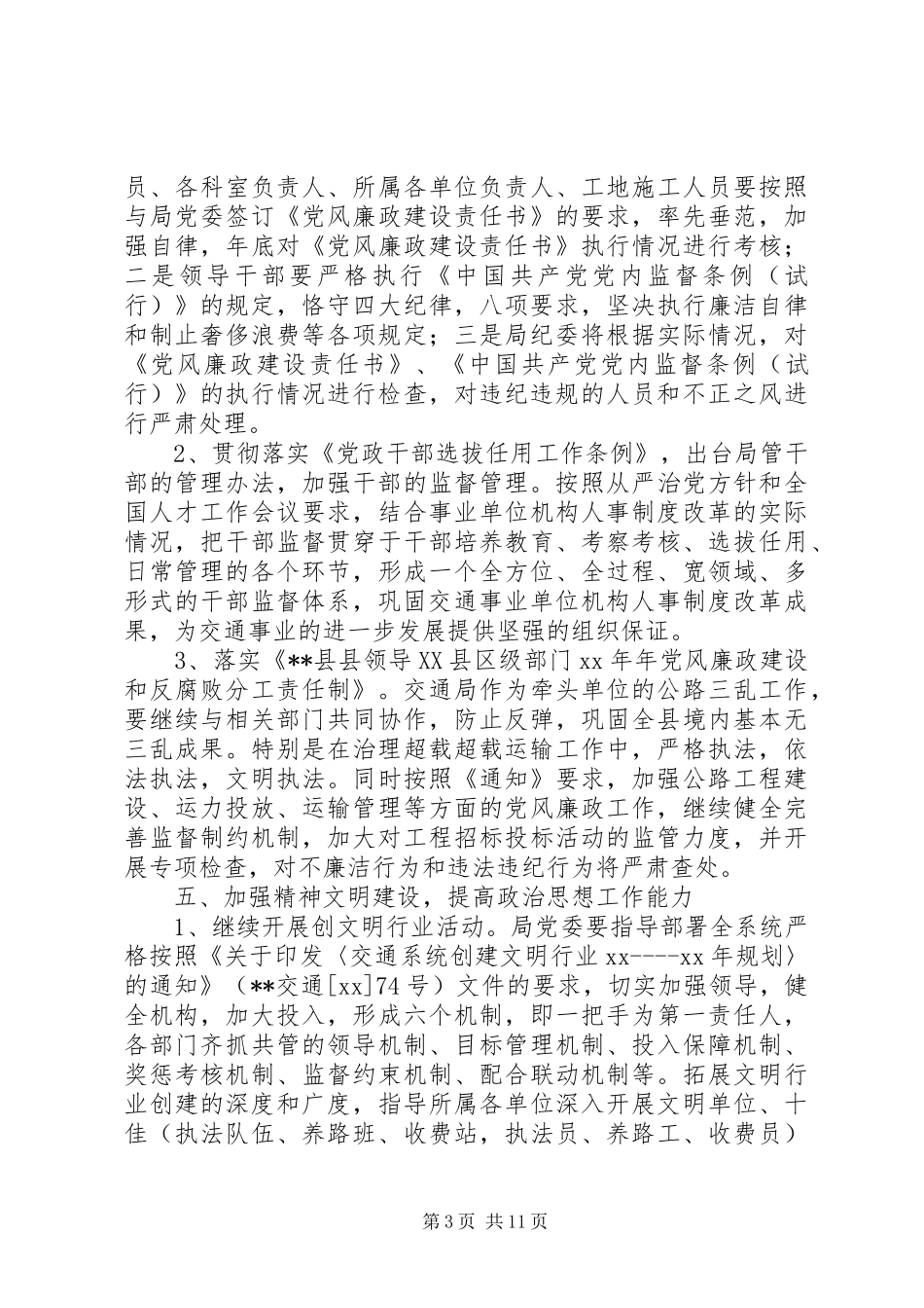 XX年交通局工作计划4篇_第3页