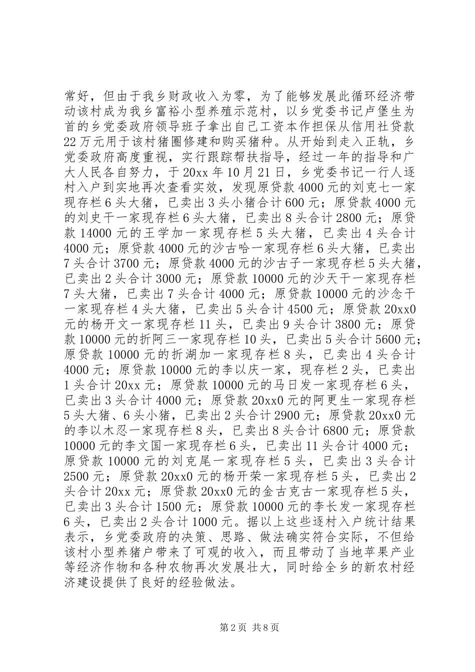 乡工作总结及工作计划 _第2页