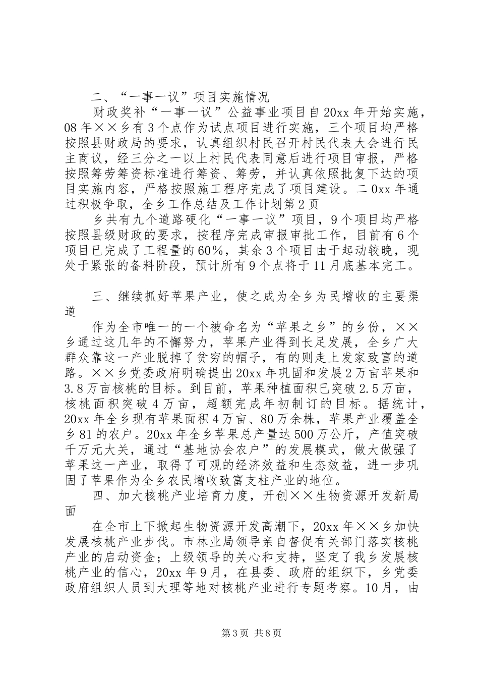 乡工作总结及工作计划 _第3页