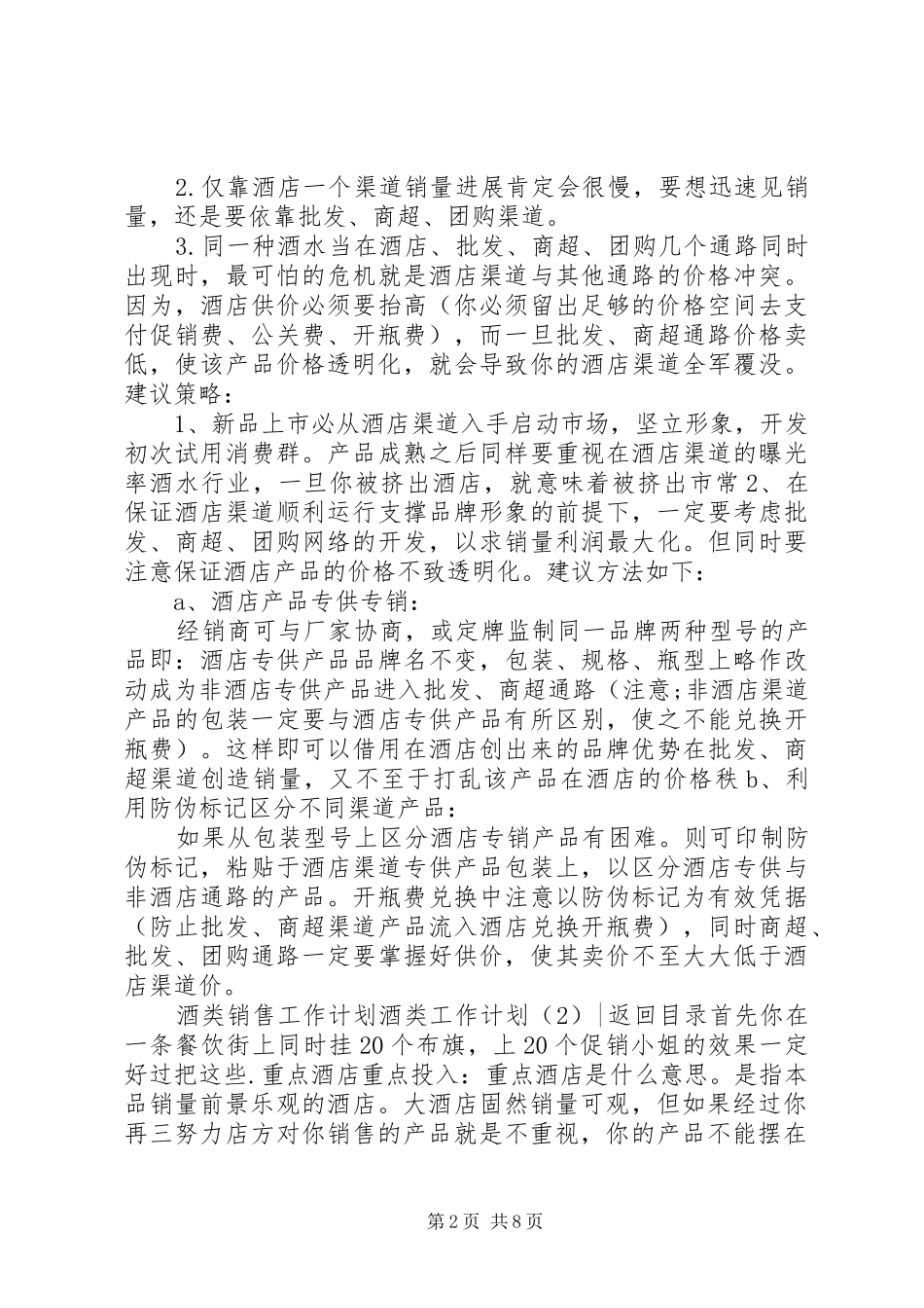 酒类工作计划4篇_第2页