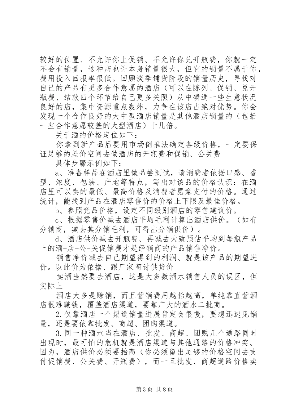 酒类工作计划4篇_第3页