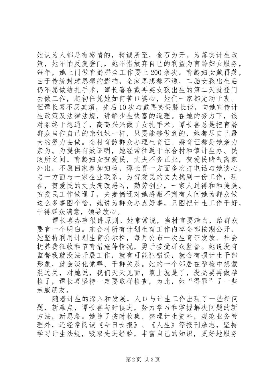 基层计划生育个人事迹 _第2页