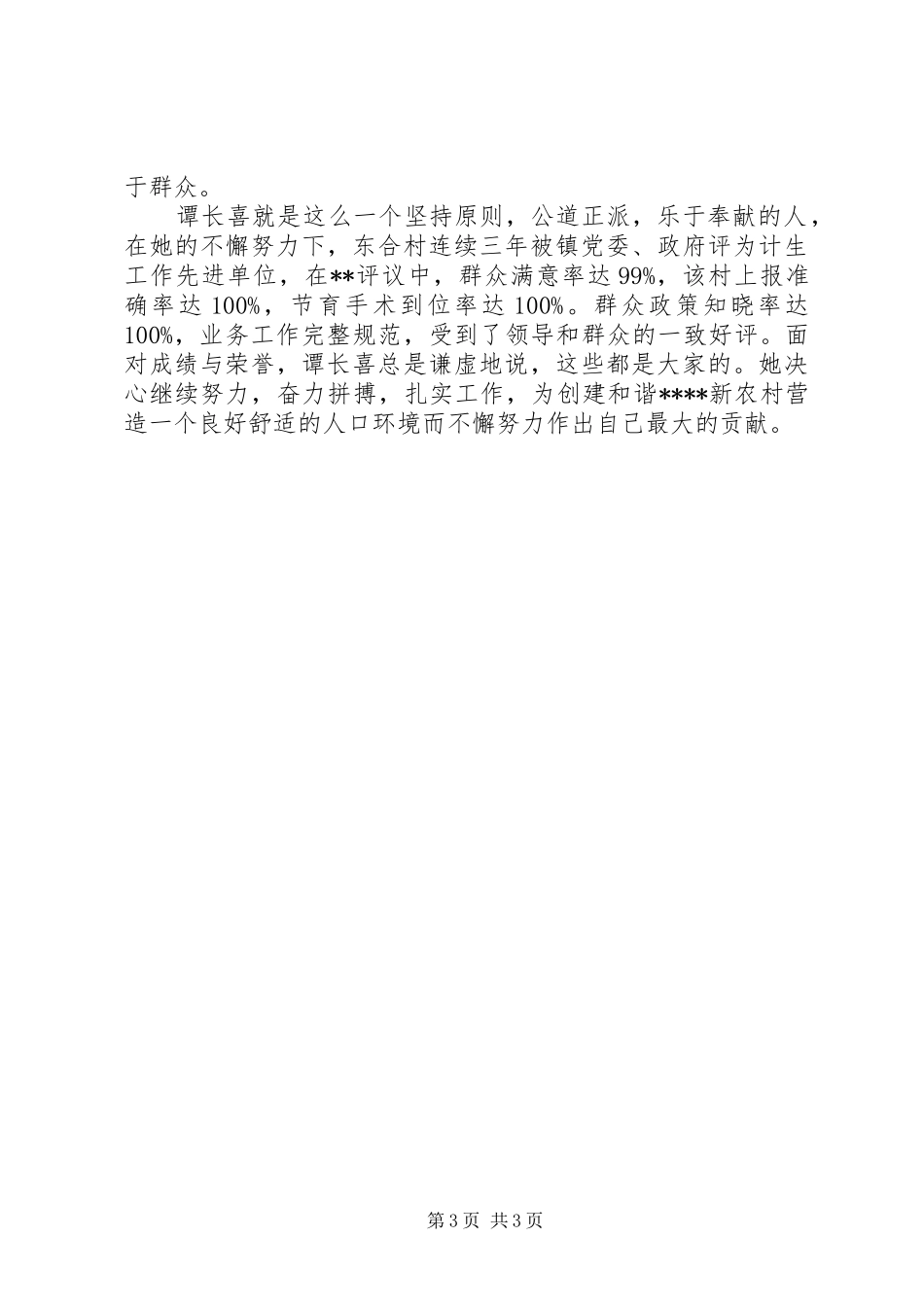 基层计划生育个人事迹 _第3页