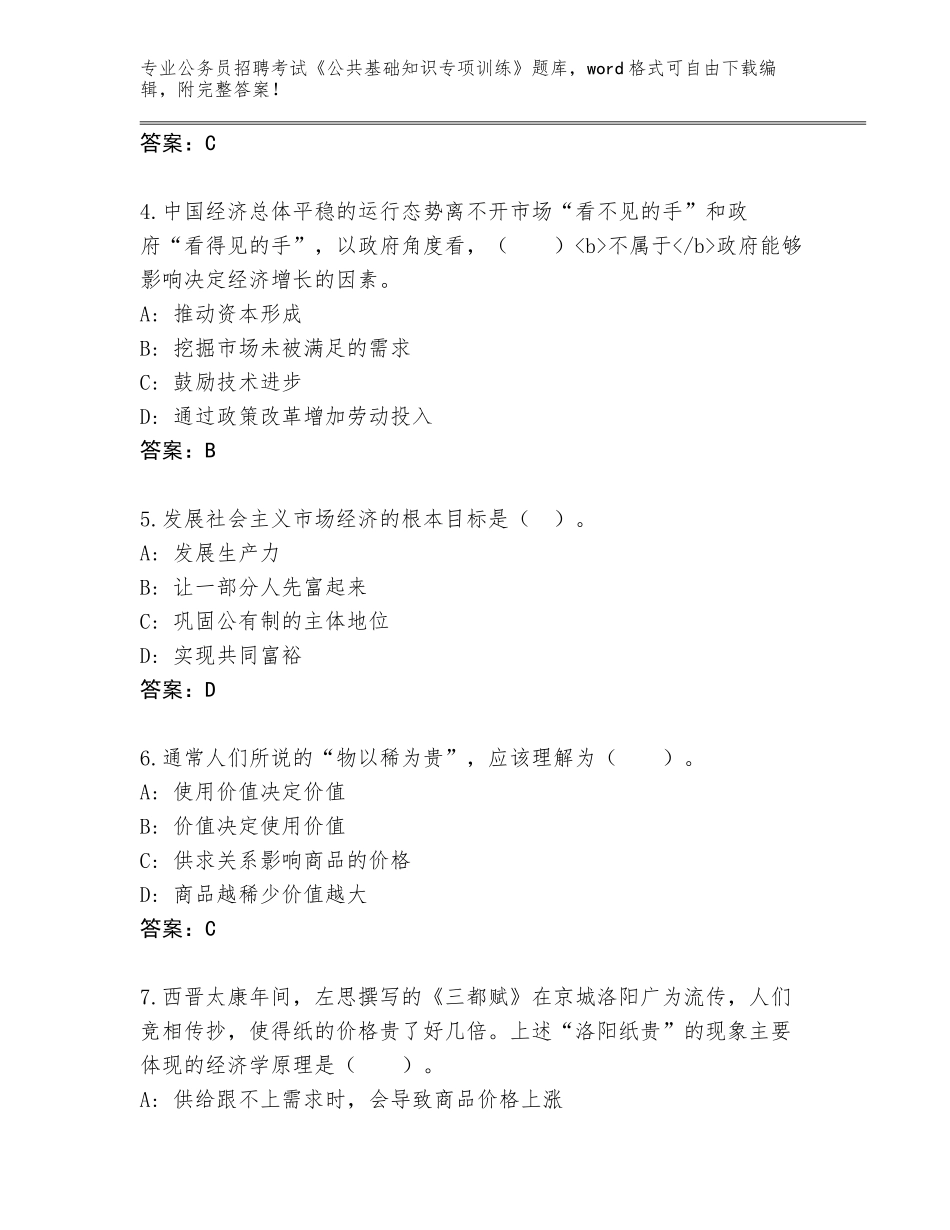 2024年河南省宜阳县公务员招聘考试《公共基础知识专项训练》完整版a4版打印_第2页