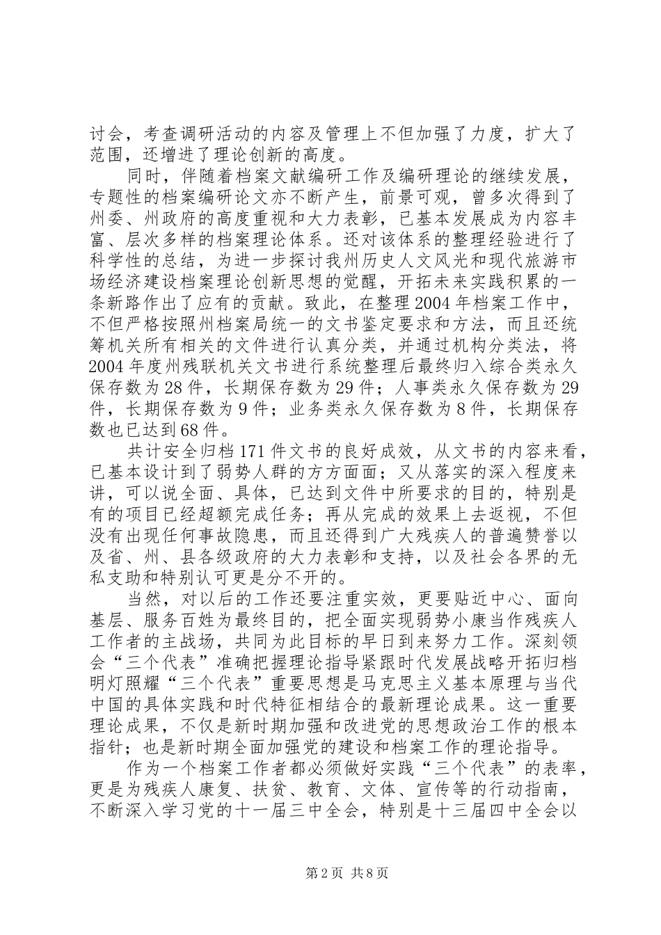 年度残疾人联合会工作总结和工作安排 _第2页
