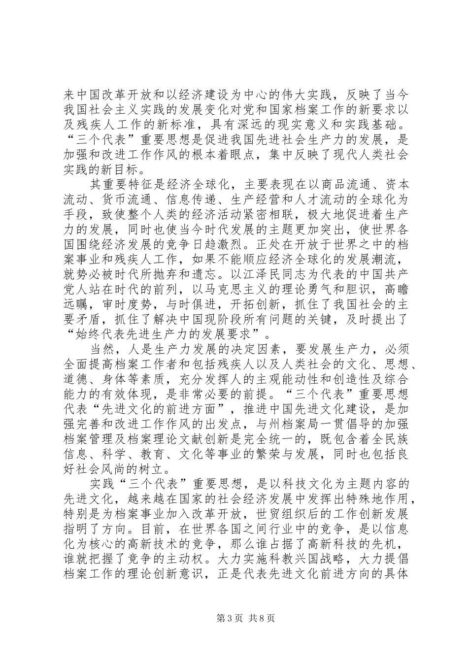 年度残疾人联合会工作总结和工作安排 _第3页