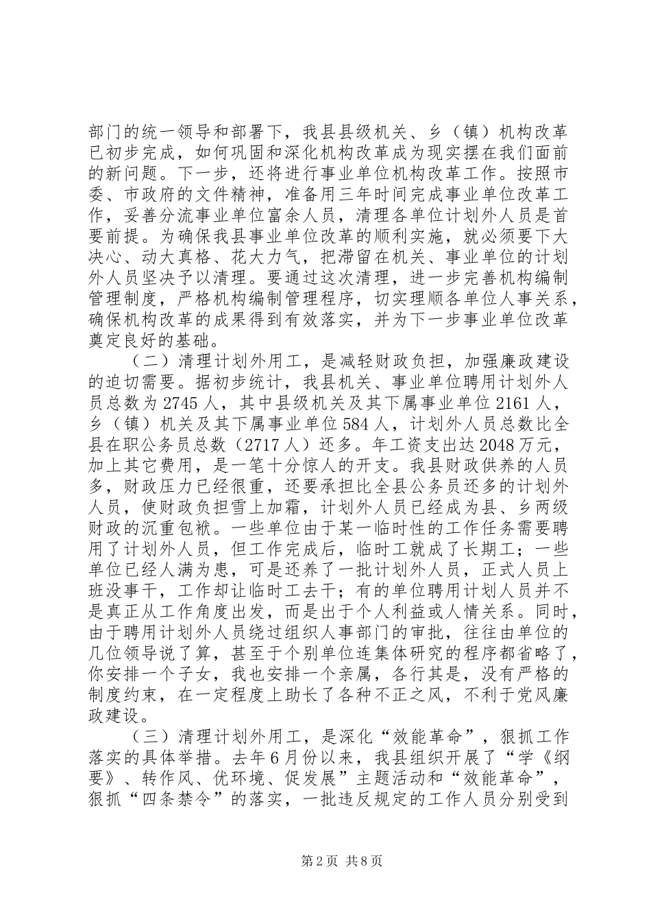 在全县清理计划外用工动员大会上的讲话 _第2页