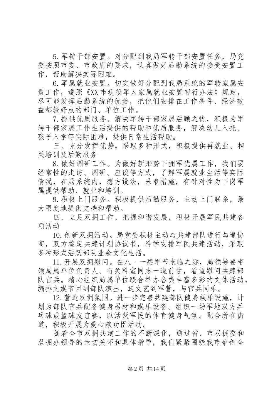 局双拥工作计划4篇_第2页