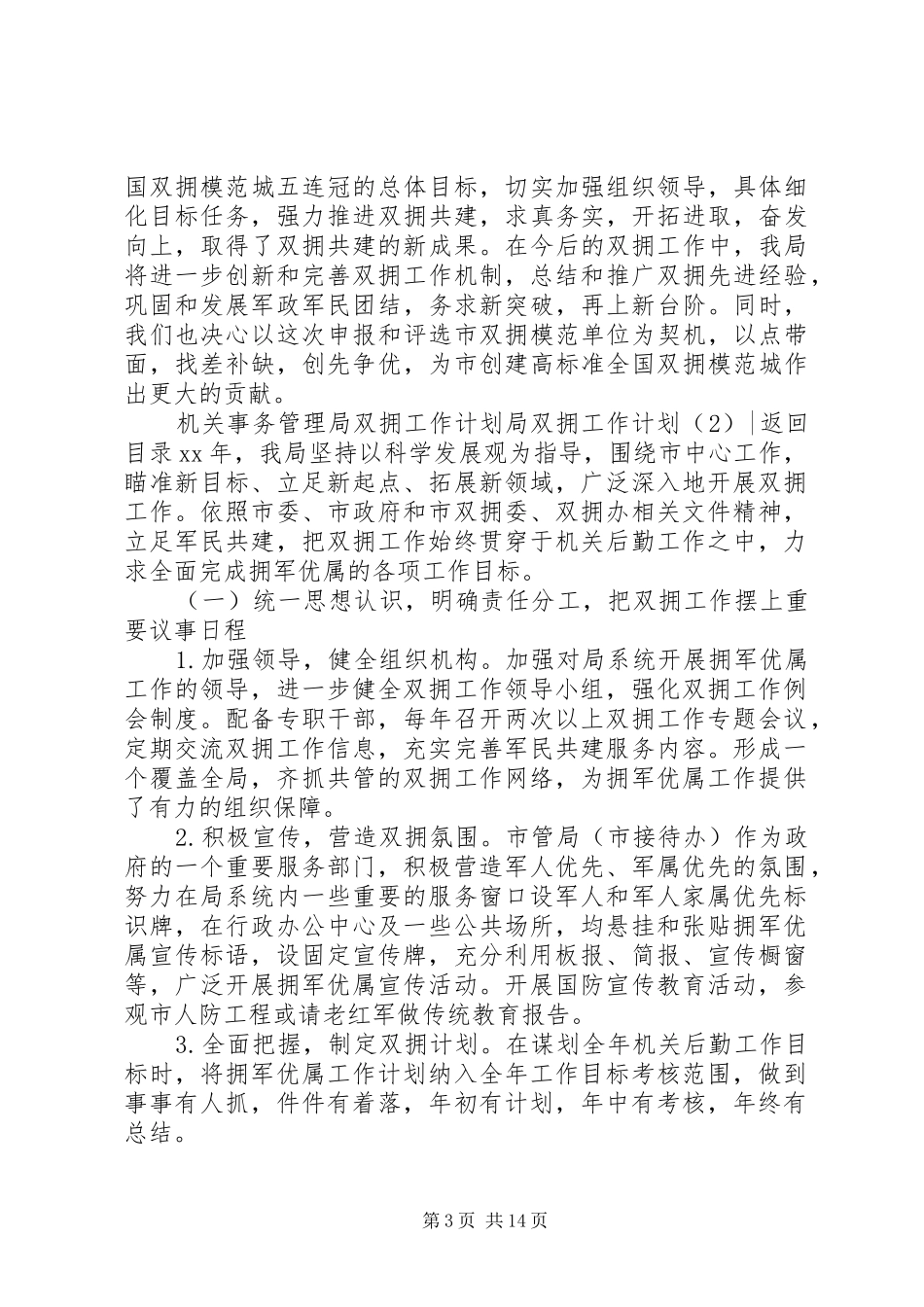 局双拥工作计划4篇_第3页