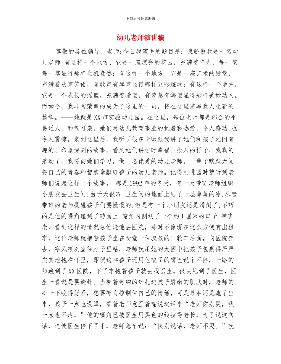 幼儿教师演讲稿-我是一片绿叶与幼儿教师演讲稿汇编_第2页