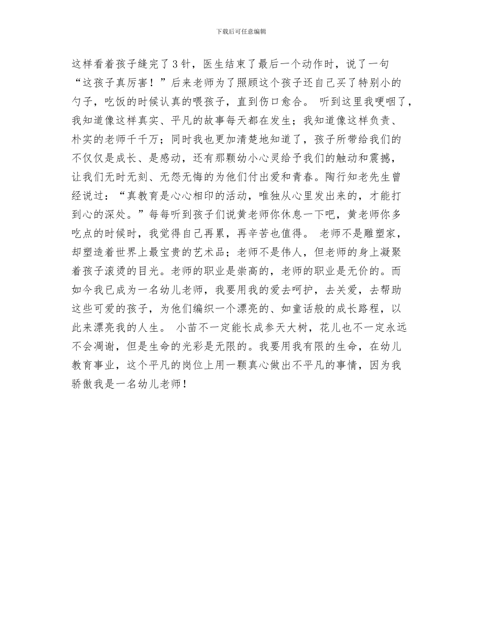 幼儿教师演讲稿-我是一片绿叶与幼儿教师演讲稿汇编_第3页