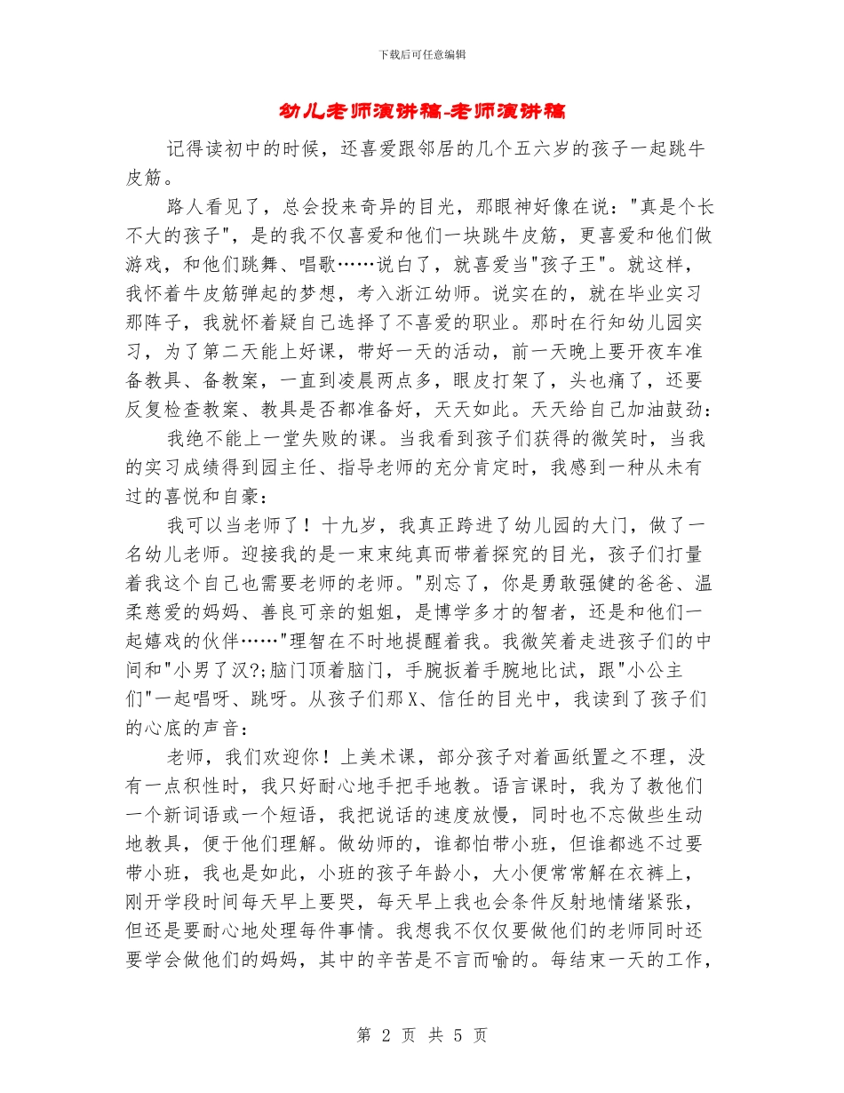 幼儿教师演讲稿-教师演讲稿_第2页