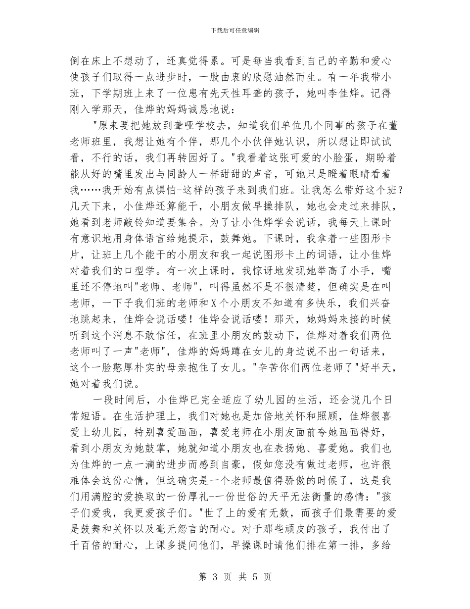 幼儿教师演讲稿-教师演讲稿_第3页