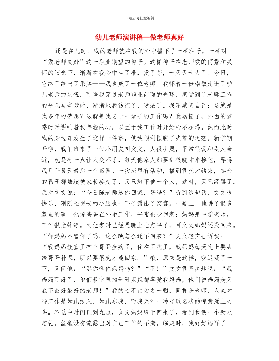 幼儿教师演讲稿-我是一片绿叶与幼儿教师演讲稿—做老师真好汇编_第3页