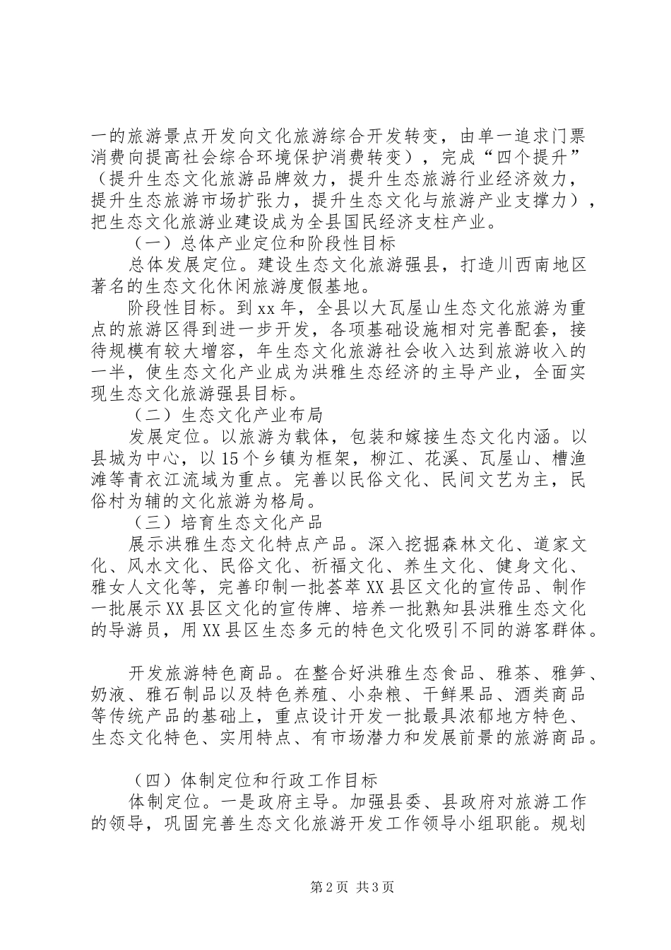 生态文化发展三年工作计划 _第2页