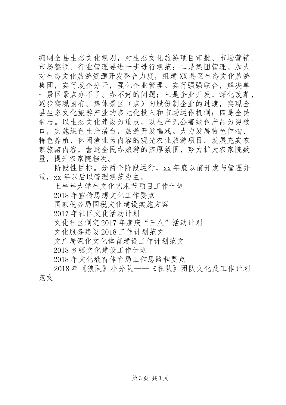 生态文化发展三年工作计划 _第3页