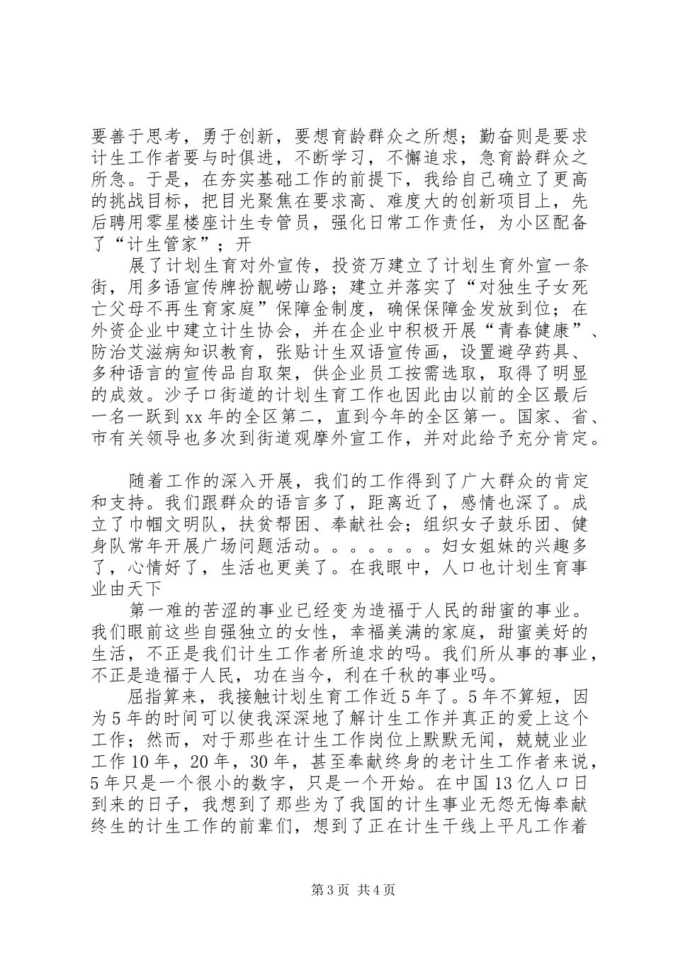 计划生育演讲稿平凡亦能铸就辉煌[五篇模版]_1 _第3页