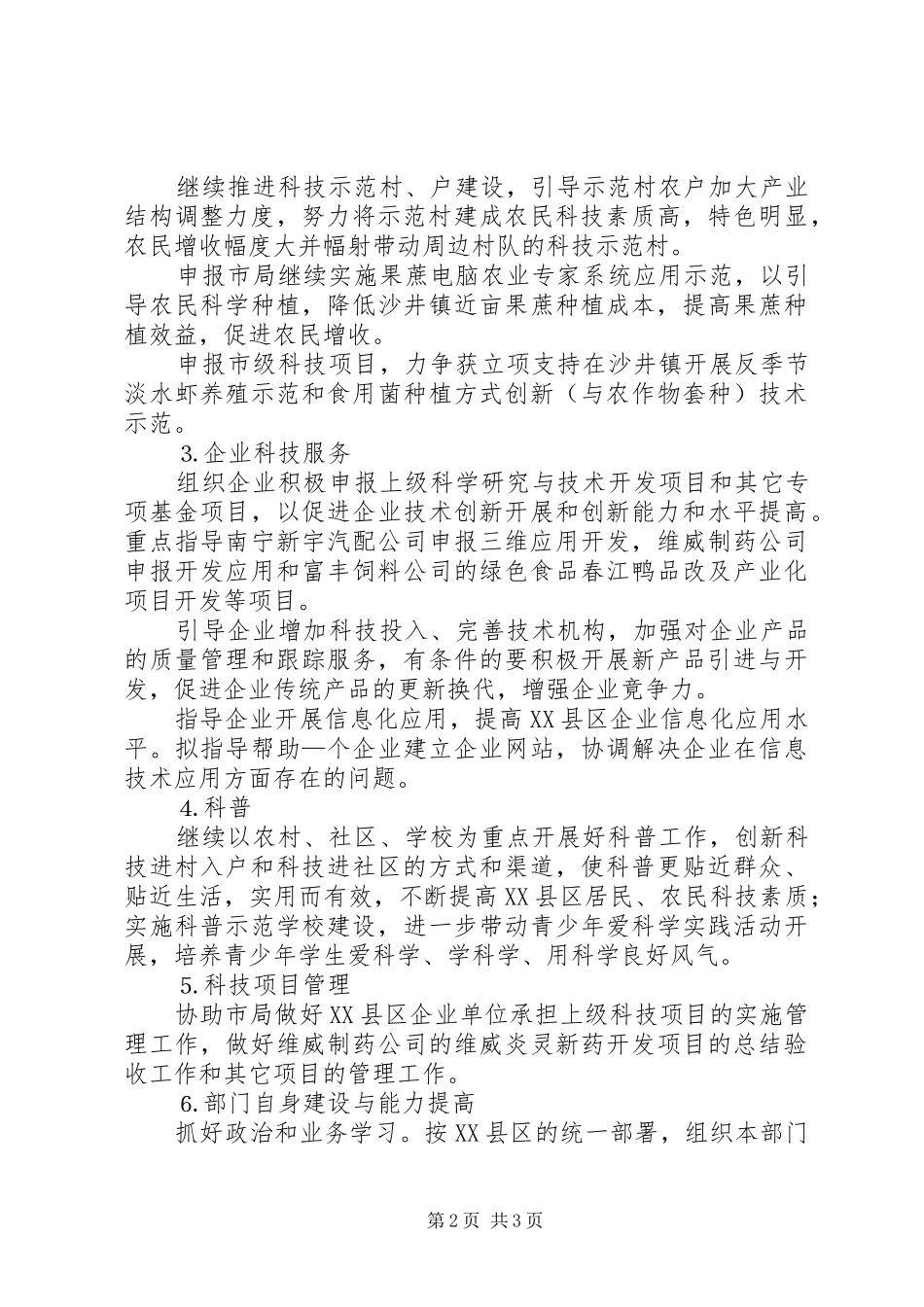 年科技局工作计划 _第2页