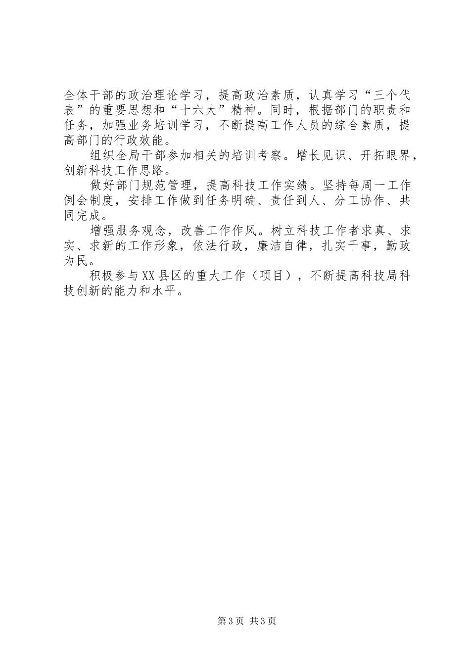 年科技局工作计划 _第3页